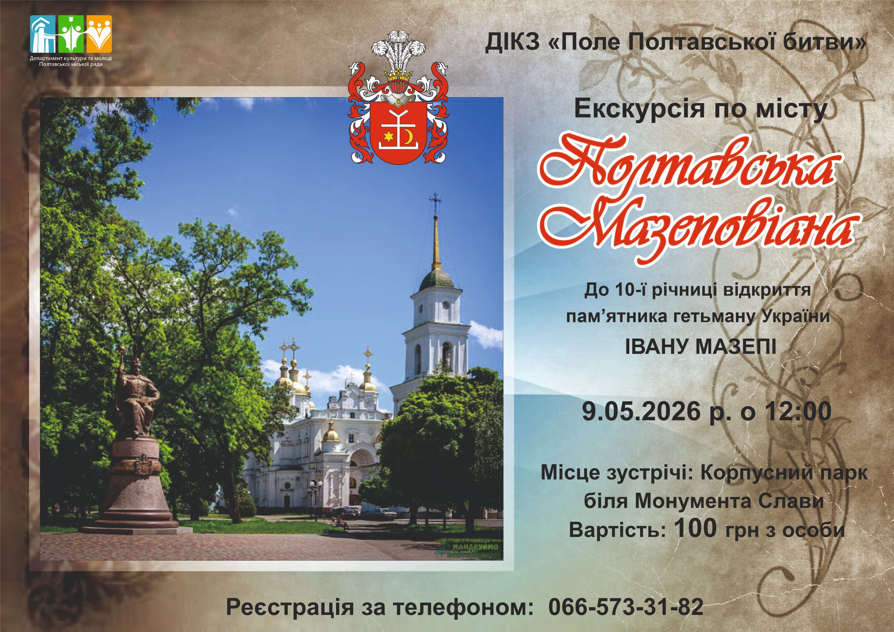 "Полтавська Мазеповіана"